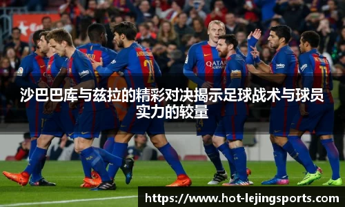 乐竞体育(中国)官方网站 - LEJING SPORTS