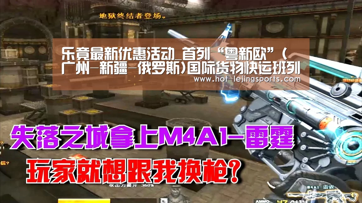 乐竟最新优惠活动_首列“粤新欧”(广州-新疆-俄罗斯)国际货物快运班列抵达新疆阿拉山口火车站(图3) 乐竟体育app