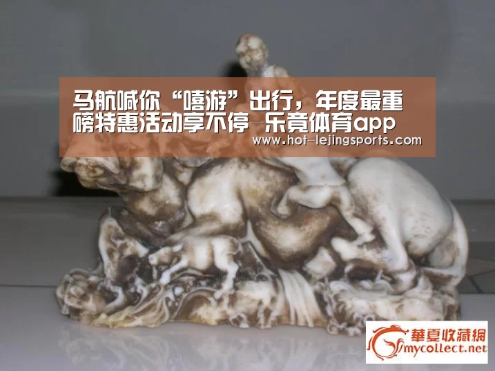 马航喊你“嘻游”出行,年度最重磅特惠活动享不停-乐竟体育app(图2) 乐竟体育