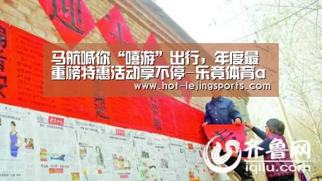 马航喊你“嘻游”出行,年度最重磅特惠活动享不停-乐竟体育app