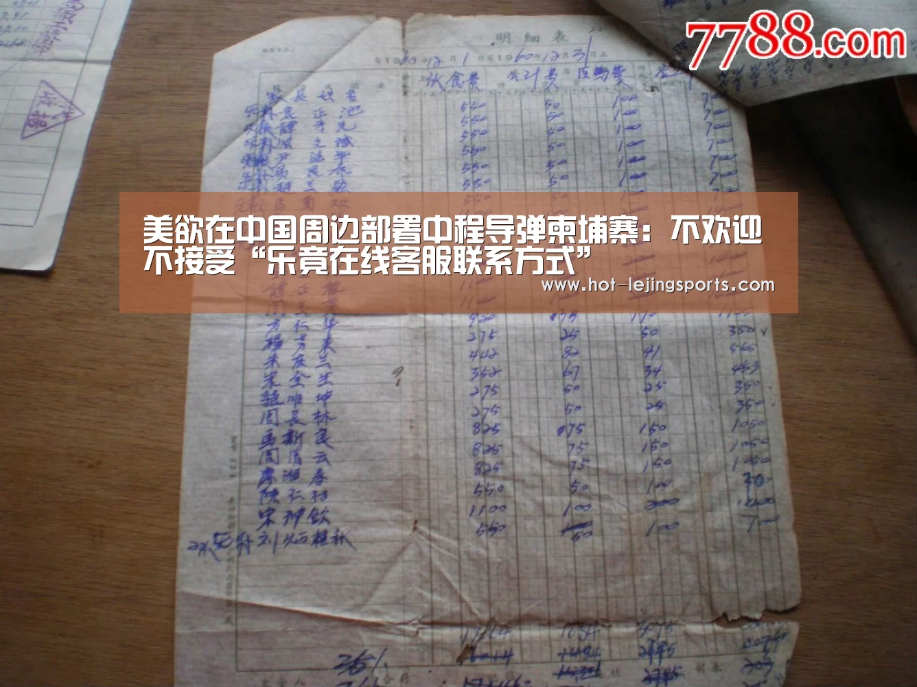 美欲在中国周边部署中程导弹柬埔寨：不欢迎不接受“乐竟在线客服联系方式”