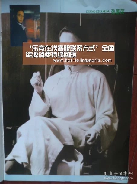 ‘乐竟在线客服联系方式’全国能源消费持续回暖(图3) 乐竟体育app