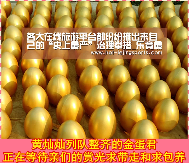 各大在线旅游平台都纷纷推出来自己的“史上最严”治理举措_乐竟最新优惠活动