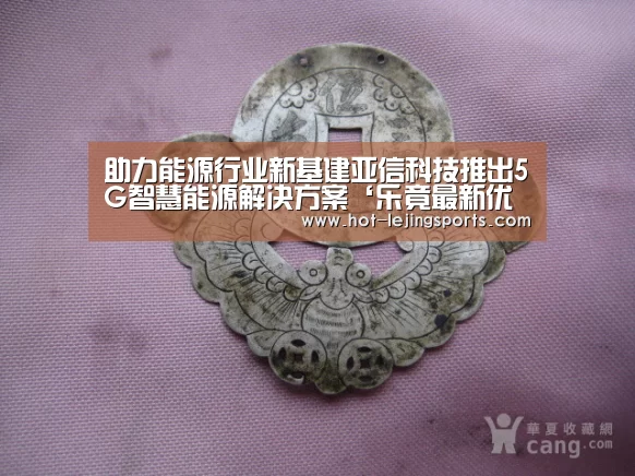 助力能源行业新基建亚信科技推出5G智慧能源解决方案‘乐竟最新优惠活动’