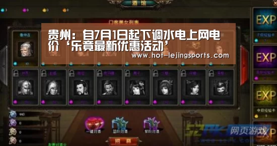 贵州:自7月1日起下调水电上网电价‘乐竟最新优惠活动’(图3) 乐竟体育app