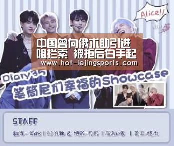 中国曾向俄求助引进阻拦索 被拒后白手起家自行研发“乐竟在线客服联系方式”
