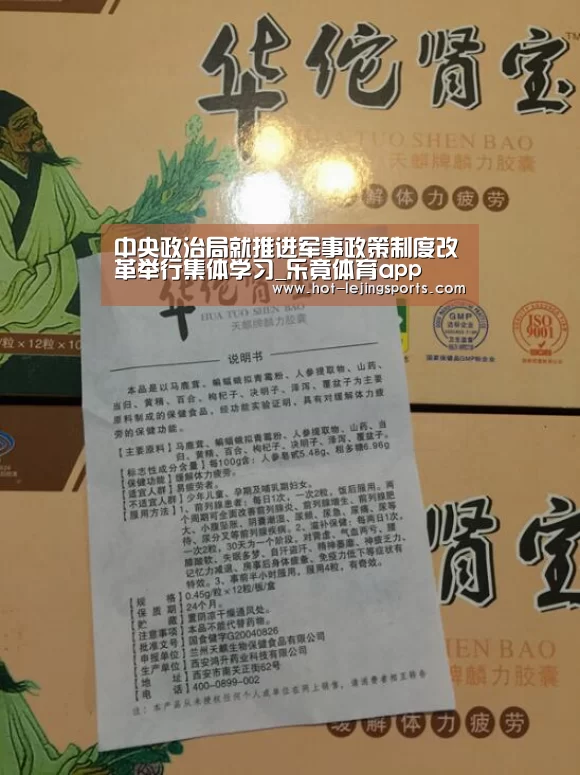 中央政治局就推进军事政策制度改革举行集体学习_乐竟体育app