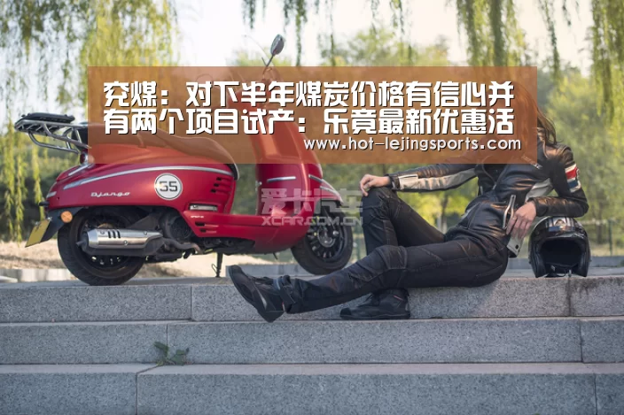 乐竟体育