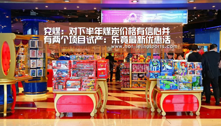 乐竟体育