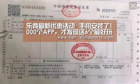 乐竟最新优惠活动-手机安装了1000个APP，才发现这6个最好玩，一打开就停不下来