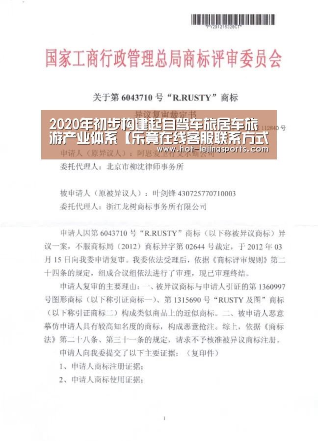 2020年初步构建起自驾车旅居车旅游产业体系【乐竟在线客服联系方式】